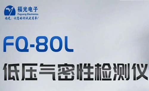 熱(re)門推薦丨(shu)FQ-80L低壓氣密(mì)性測試儀(yí)